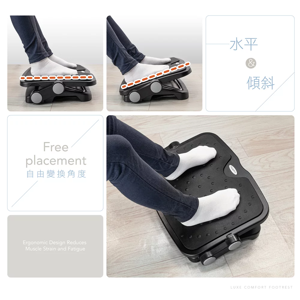 Freeplacement自由變換角度Ergonomic Design ReducesMuscle Strain and Fatigue水平&傾斜LUXE COMFORT FOOTREST