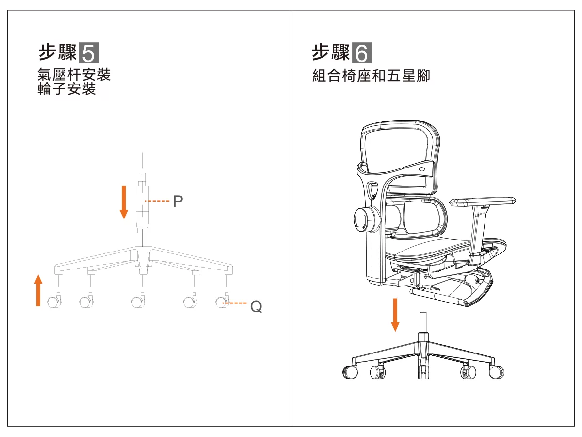 步驟5氣壓杆安裝輪子安裝步驟 6組合椅座和五星腳P